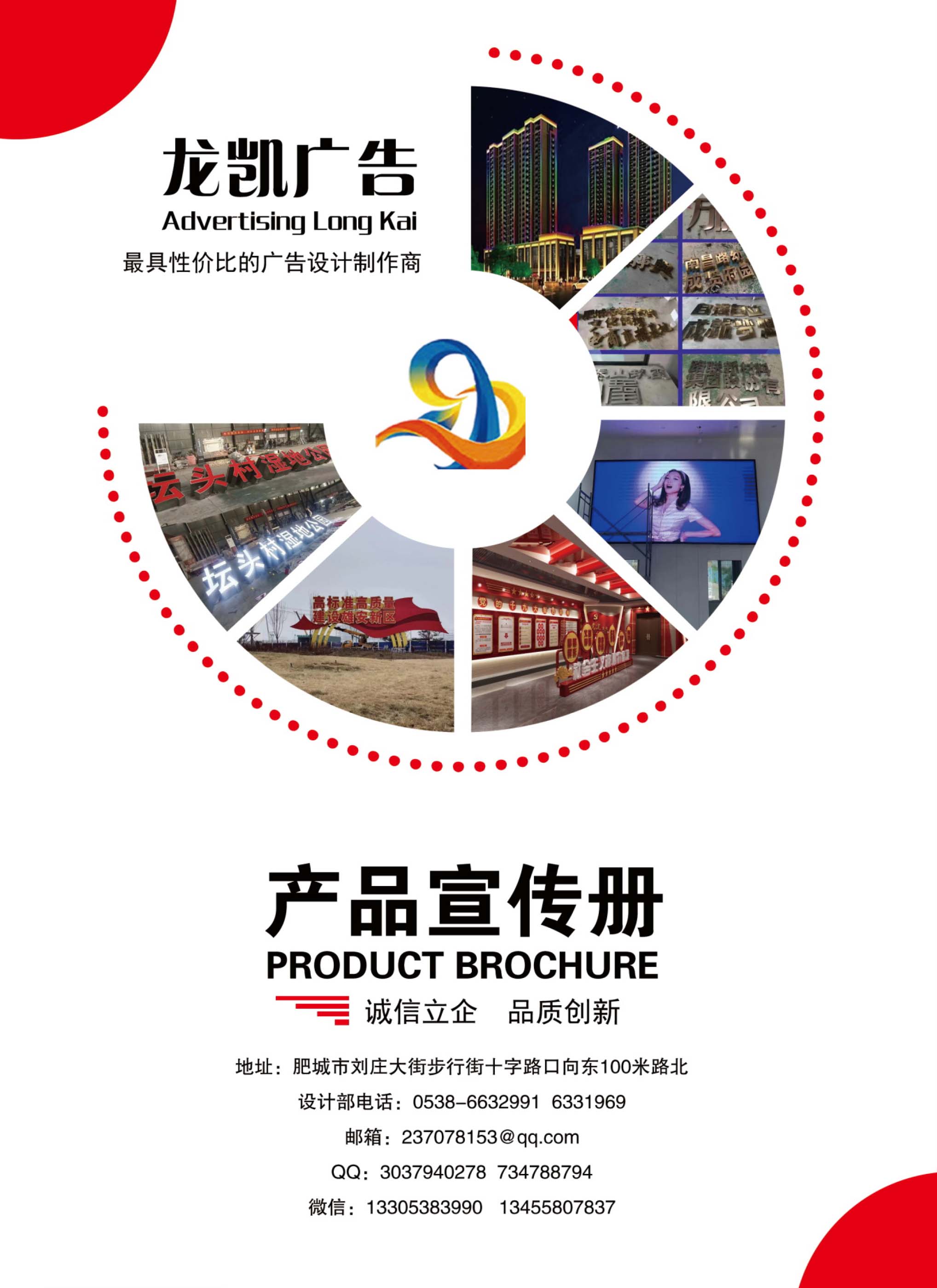 龙凯广告产品宣传册