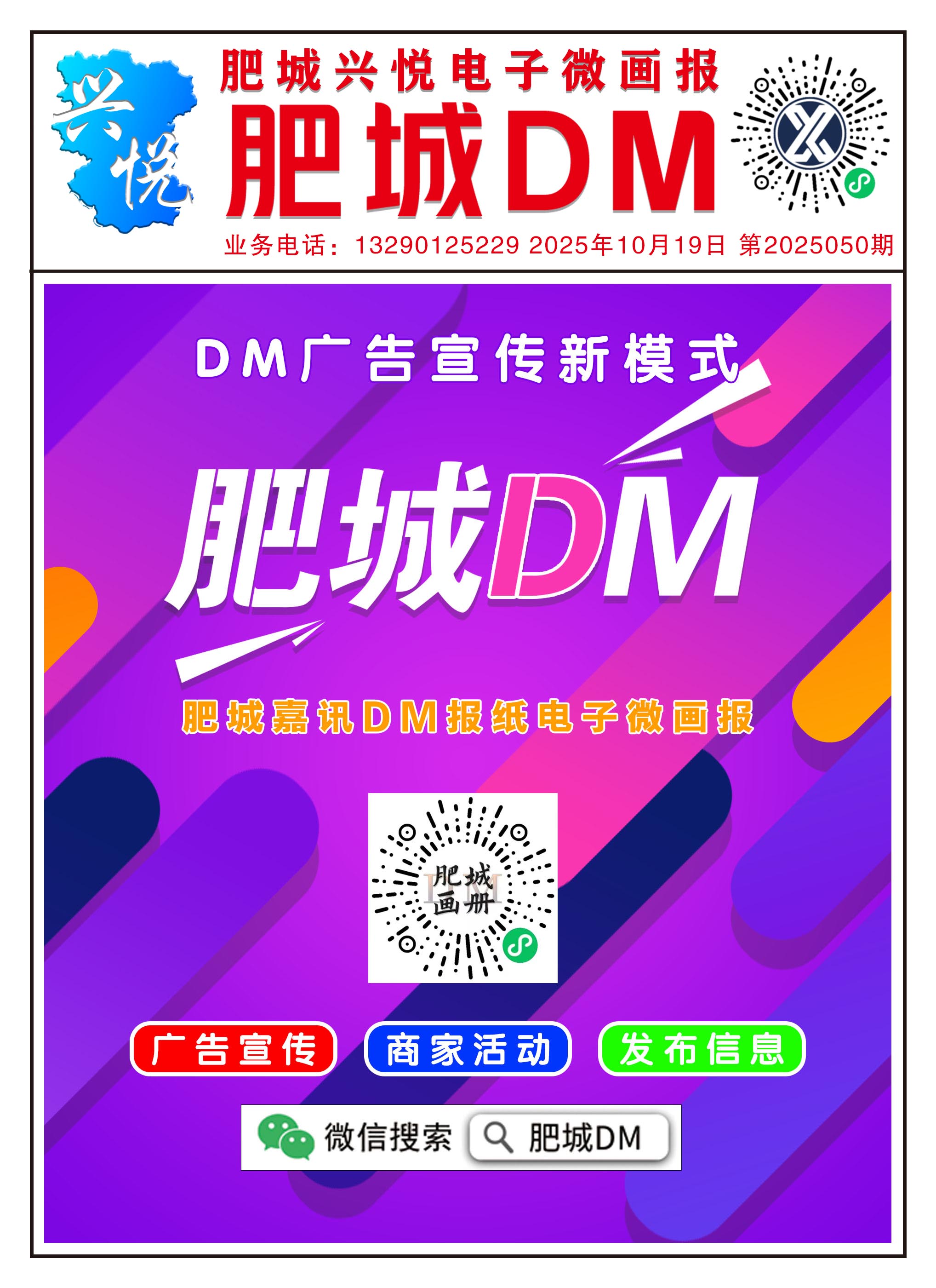 肥城DM2025050期