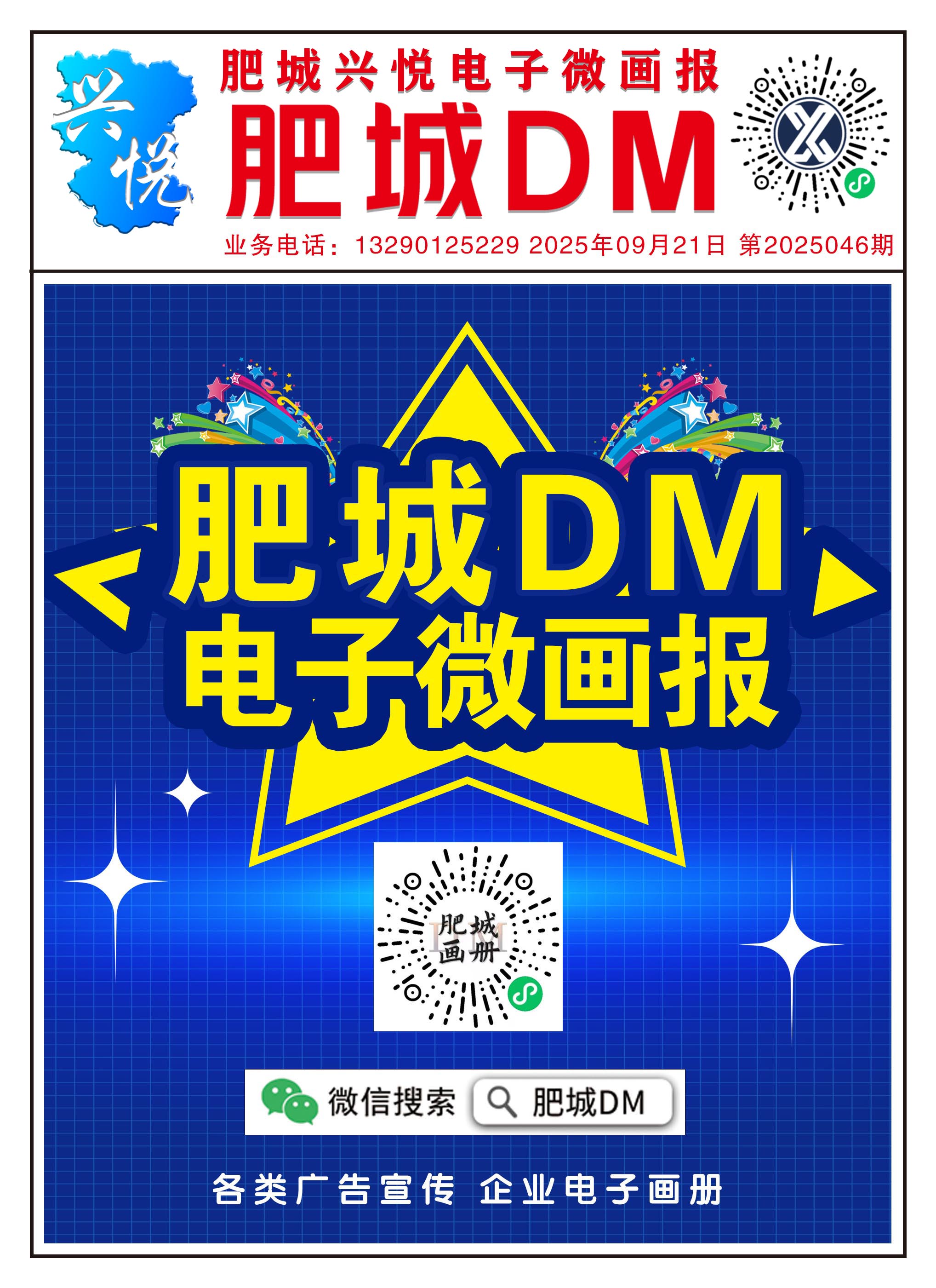 肥城DM2025046期